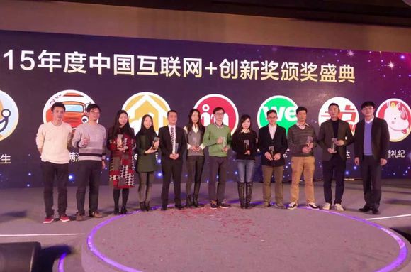 货运平台运满满荣获2015中国互联网+创新大奖 .jpg