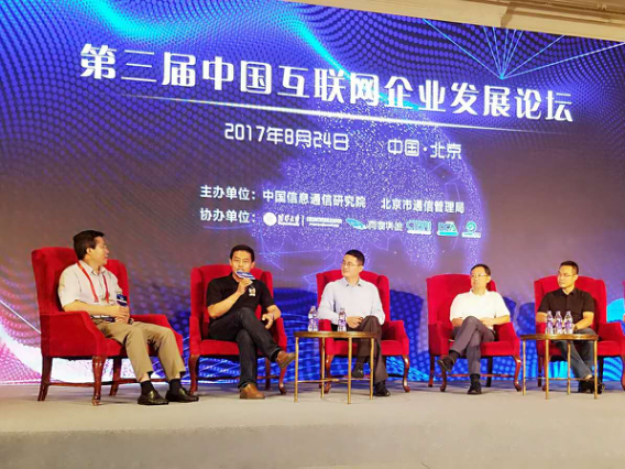 运满满受邀出席第三届中国互联网企业发展论坛.png