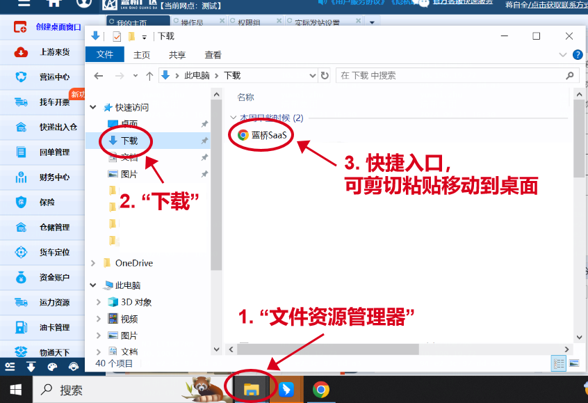 创建桌面快捷入口示意图