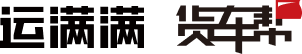 運(yùn)滿(mǎn)滿(mǎn)找車(chē)?yán)浳锪髫涍\(yùn)平臺(tái)