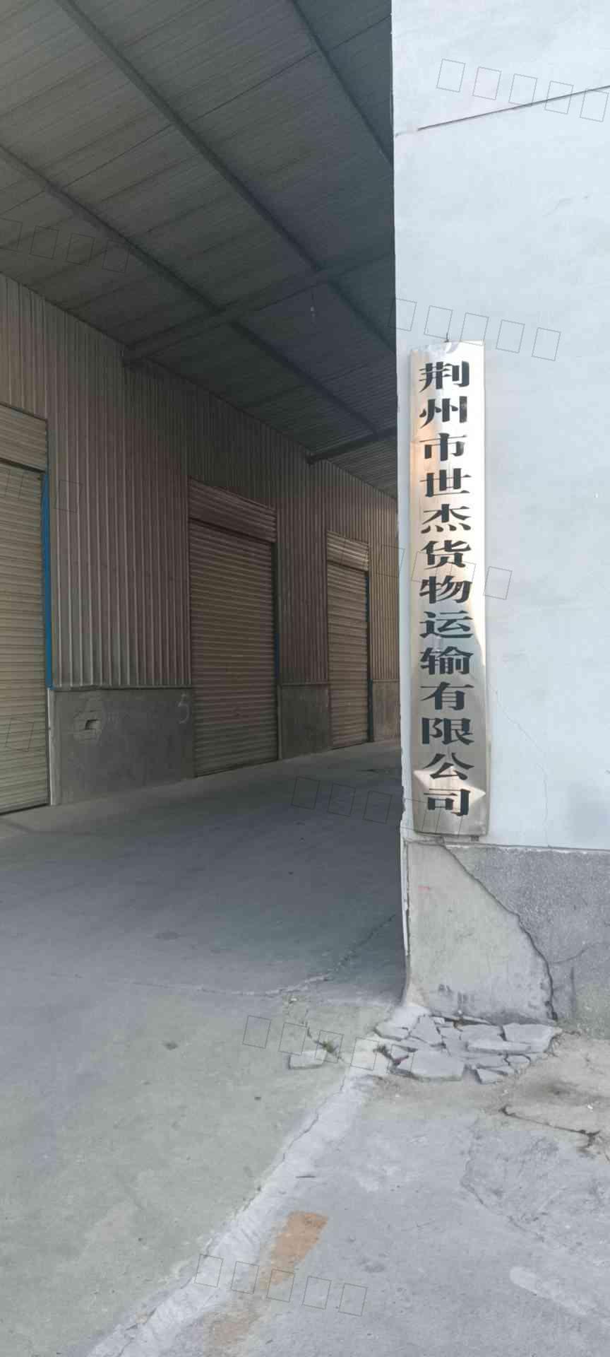 荆州市世杰货物运输有限公司