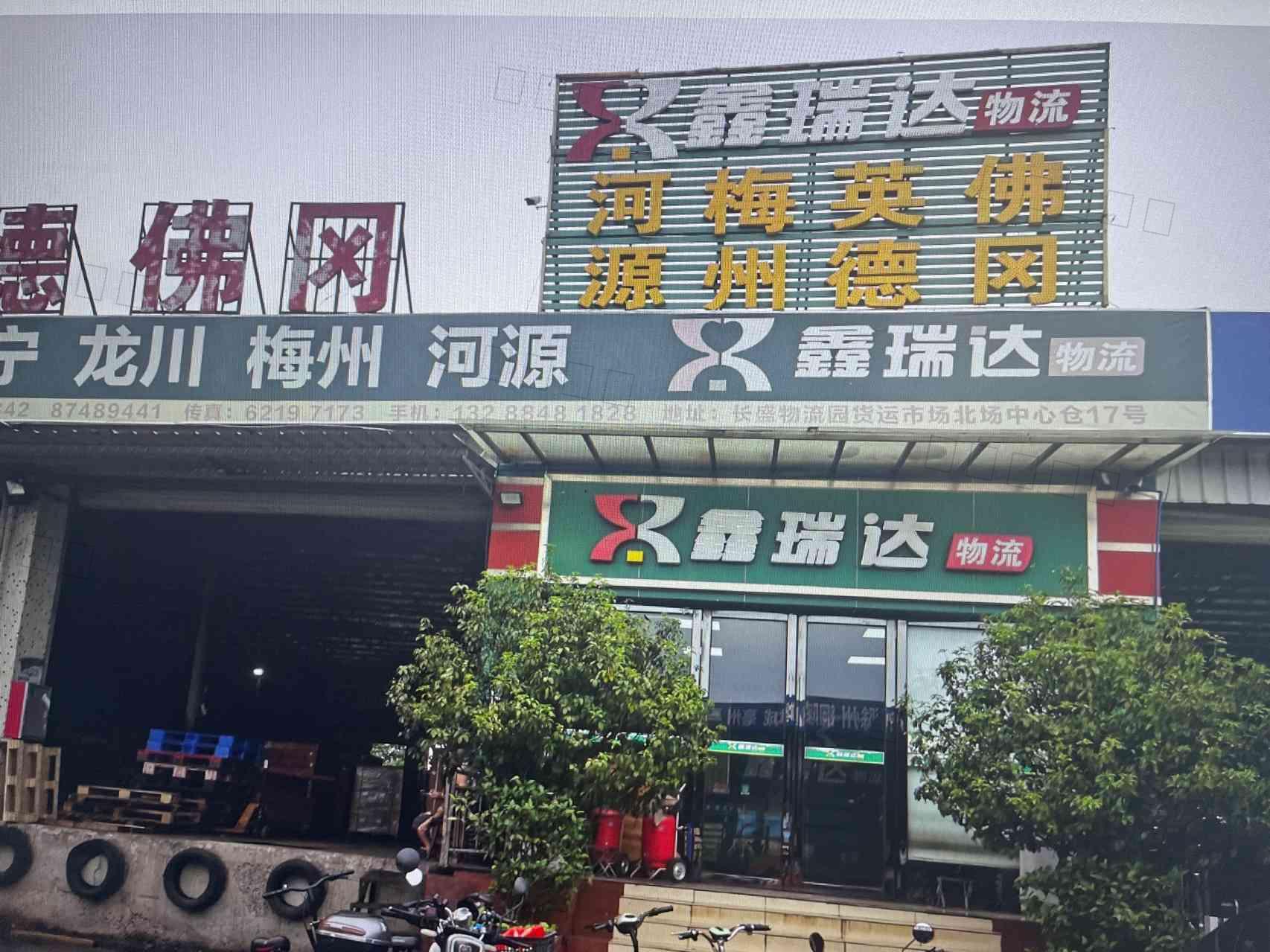 广州鑫瑞达供应链管理有限公司