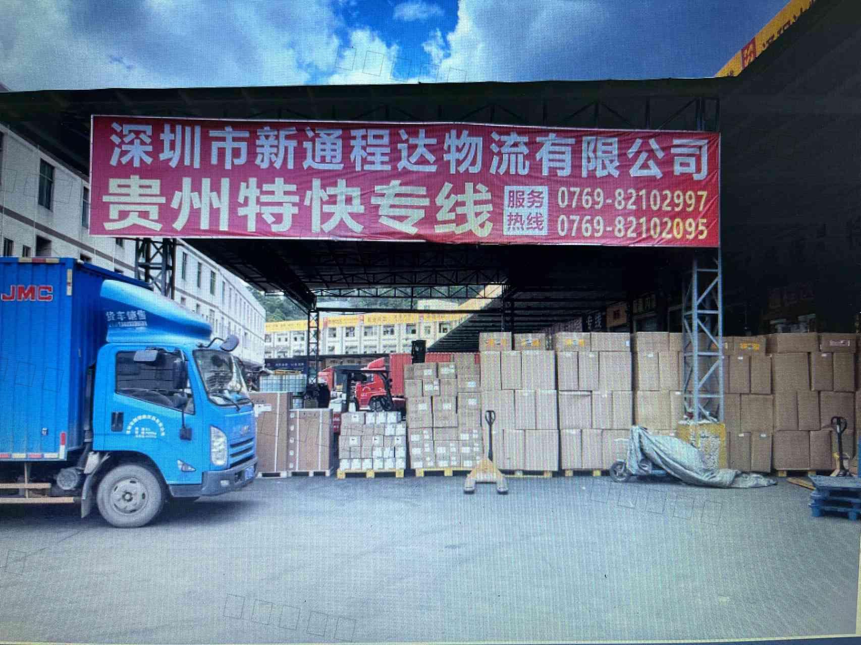 深圳市新通程达物流有限公司