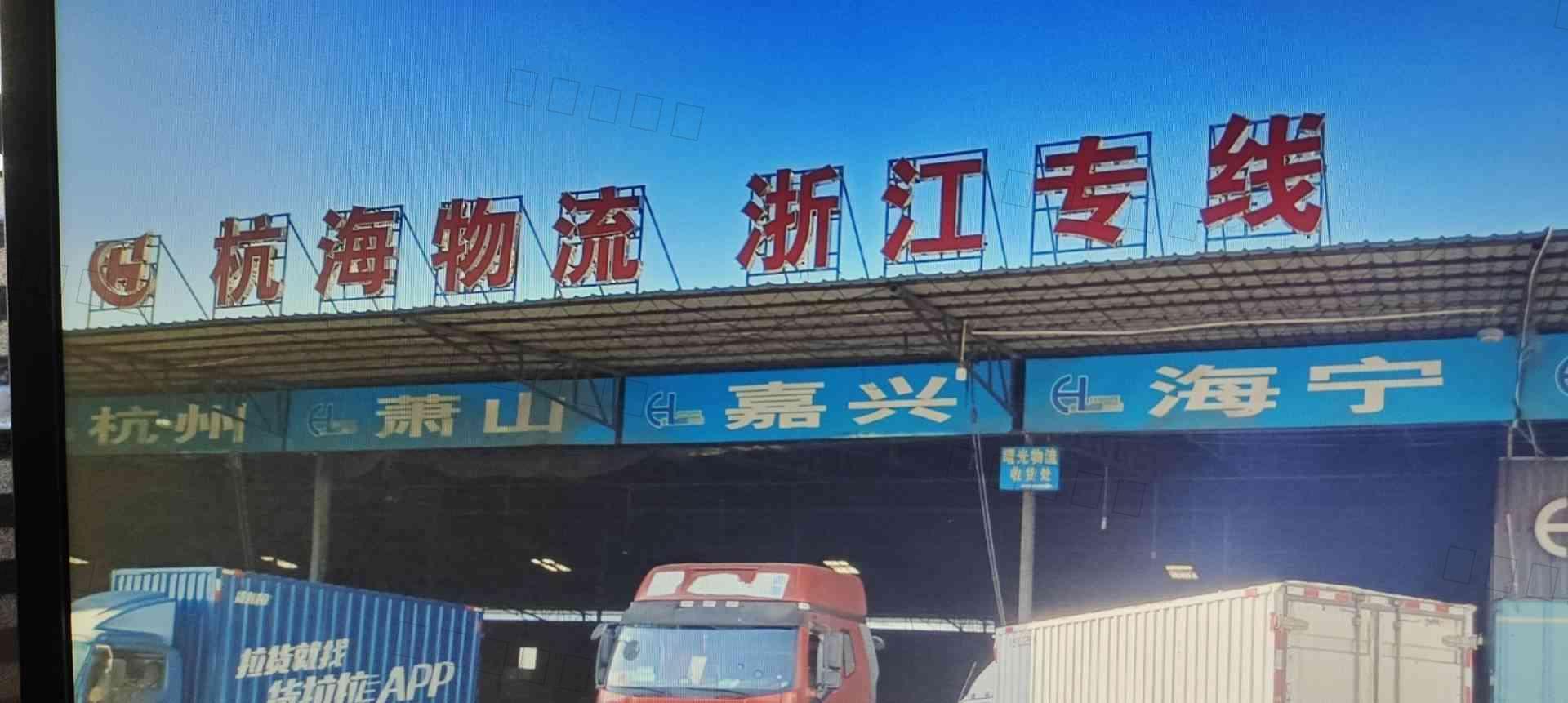 广州市杭海物流有限公司