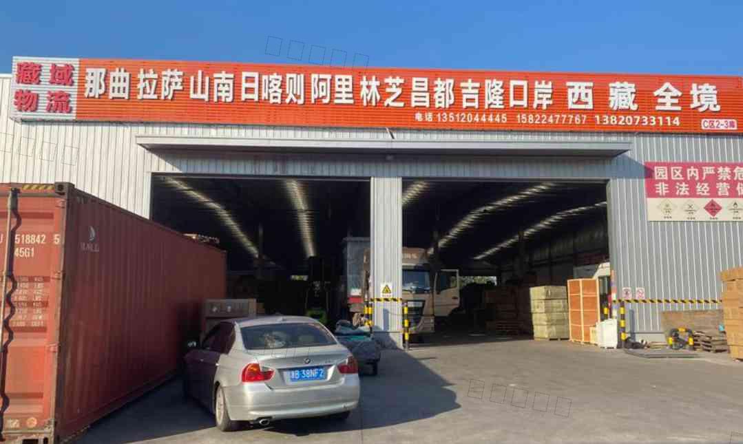 天津藏域物流有限公司