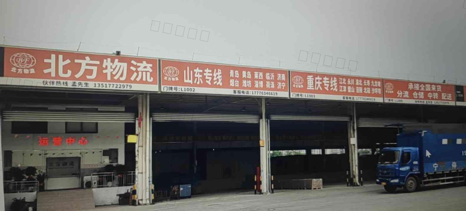 柳州市北方货物运输有限公司