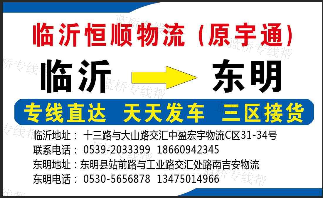 临沂商城辽通货物托运部