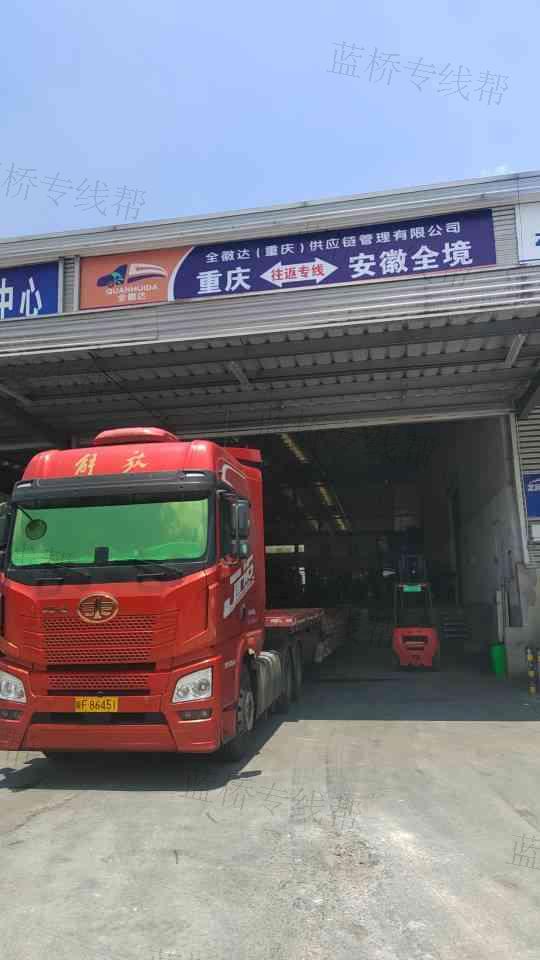 全徽达（重庆）供应链管理有限公司