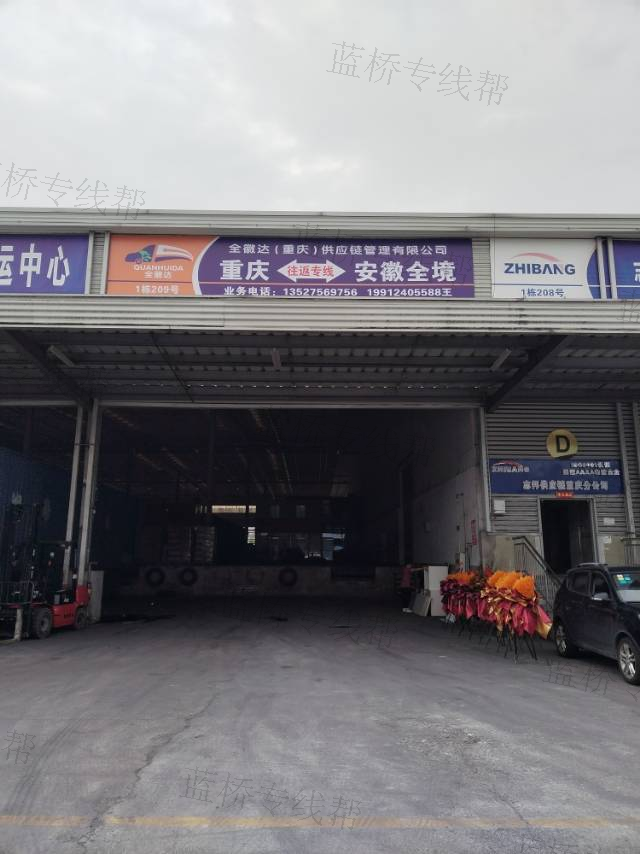 全徽达（重庆）供应链管理有限公司
