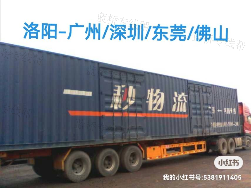 洛阳一秒物流有限公司