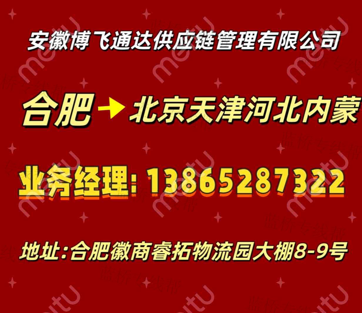 安徽博飞通达供应链管理有限公司