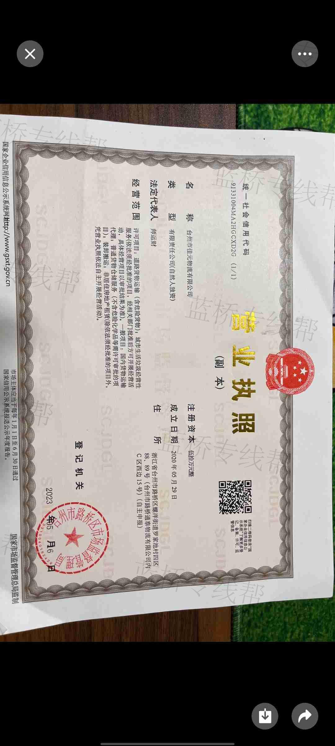 台州市佳元物流有限公司