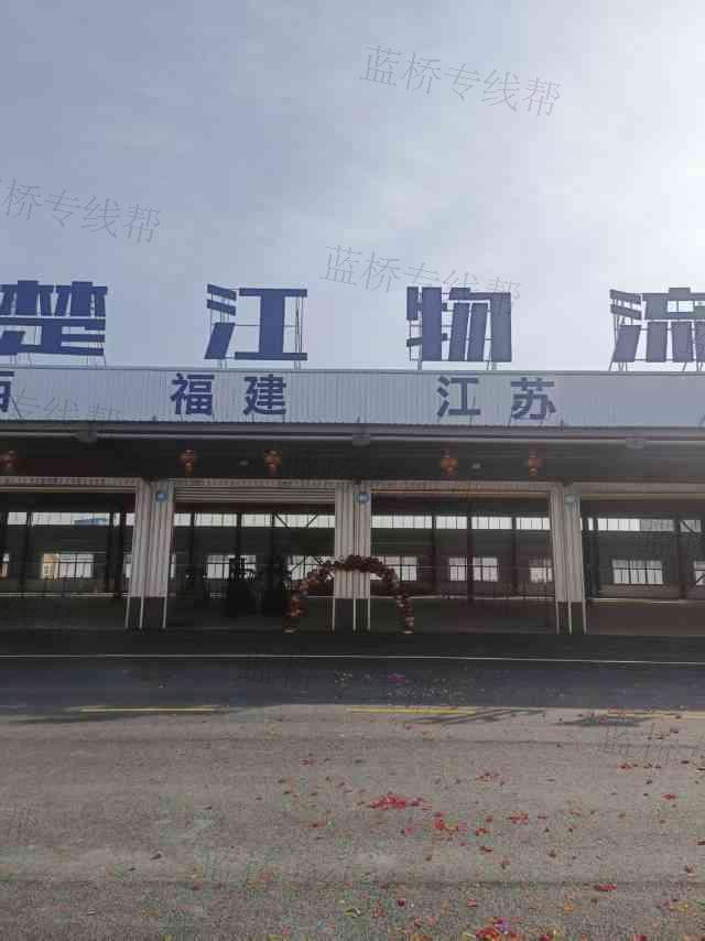 芜湖市闽运货运有限责任公司