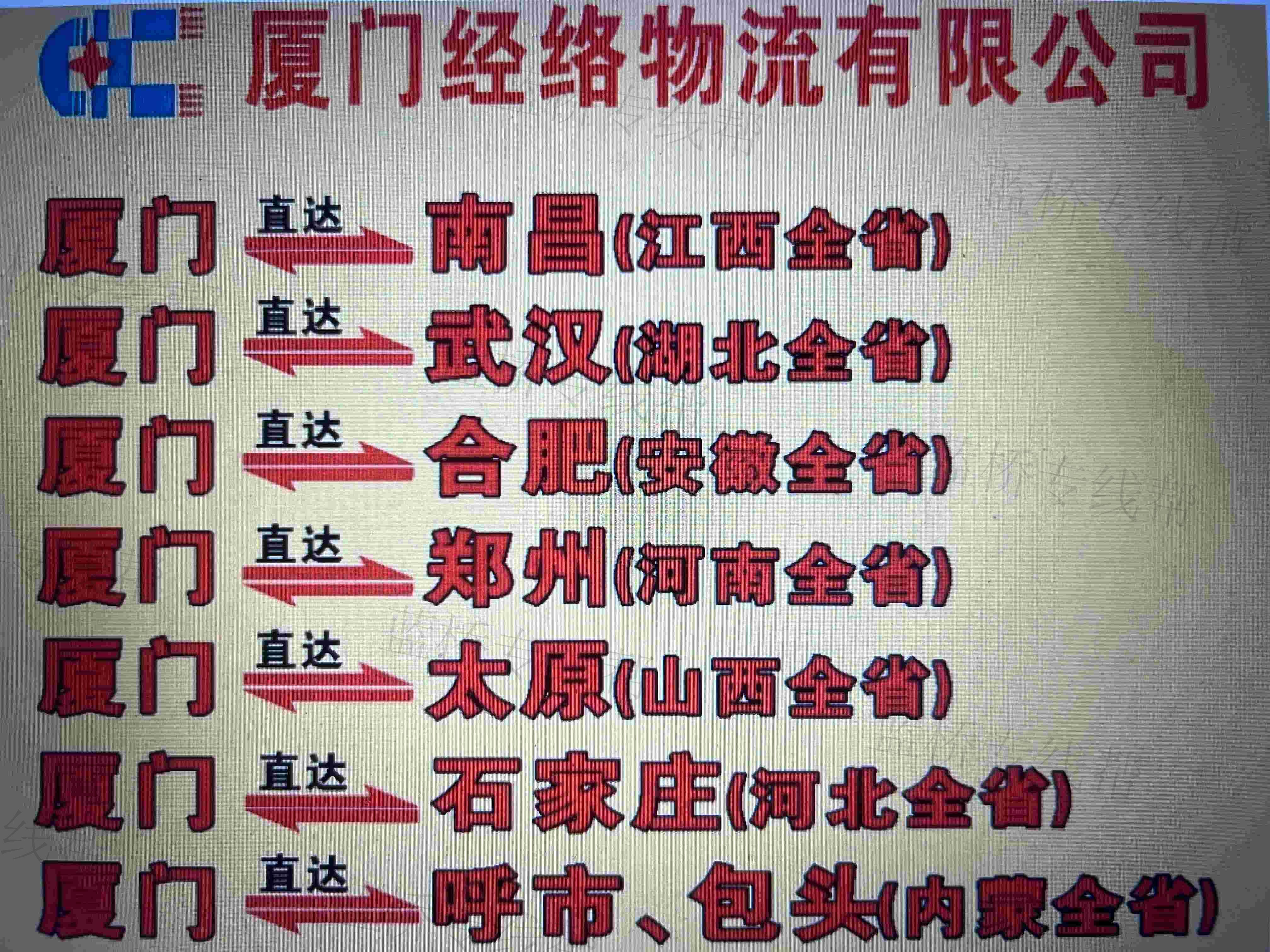 厦门经络物流有限公司