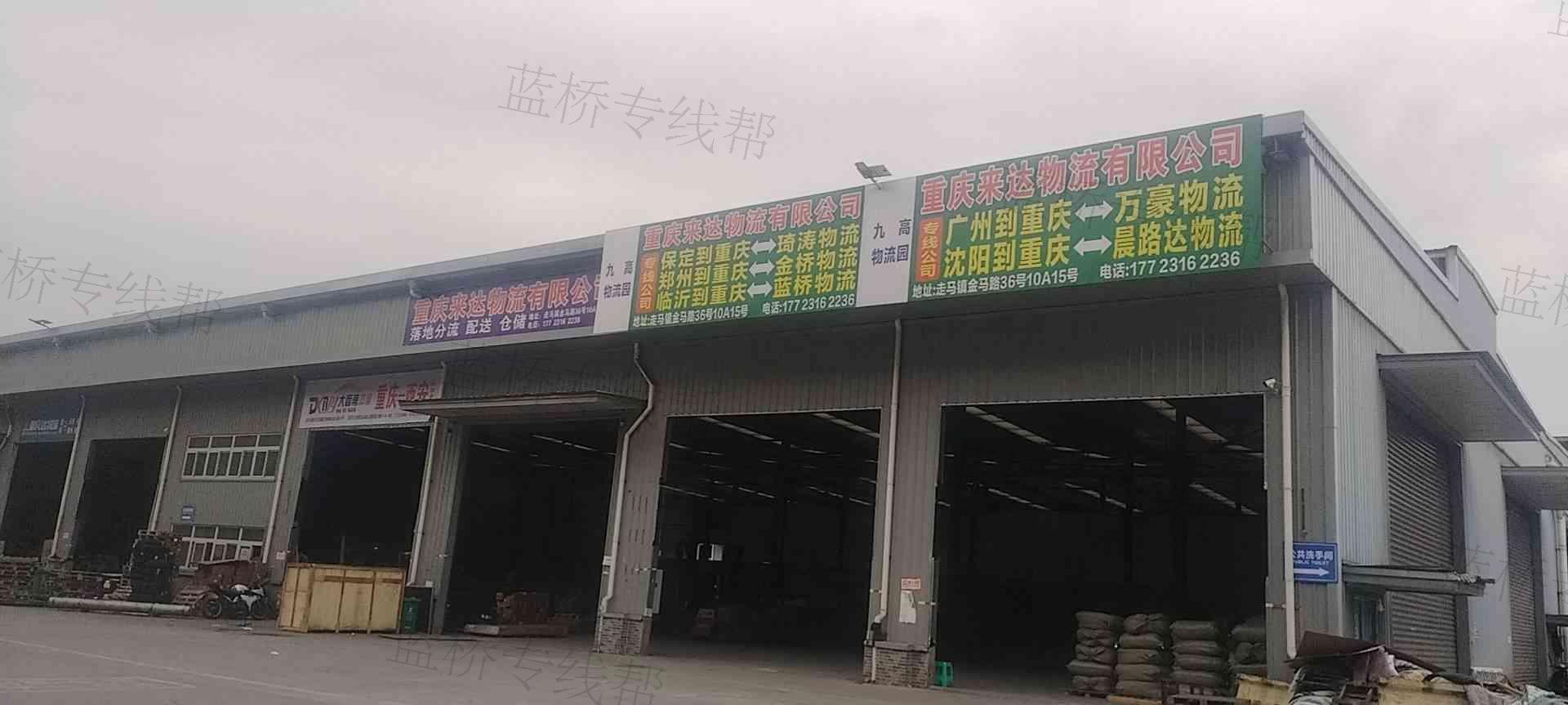 重庆来达物流有限公司