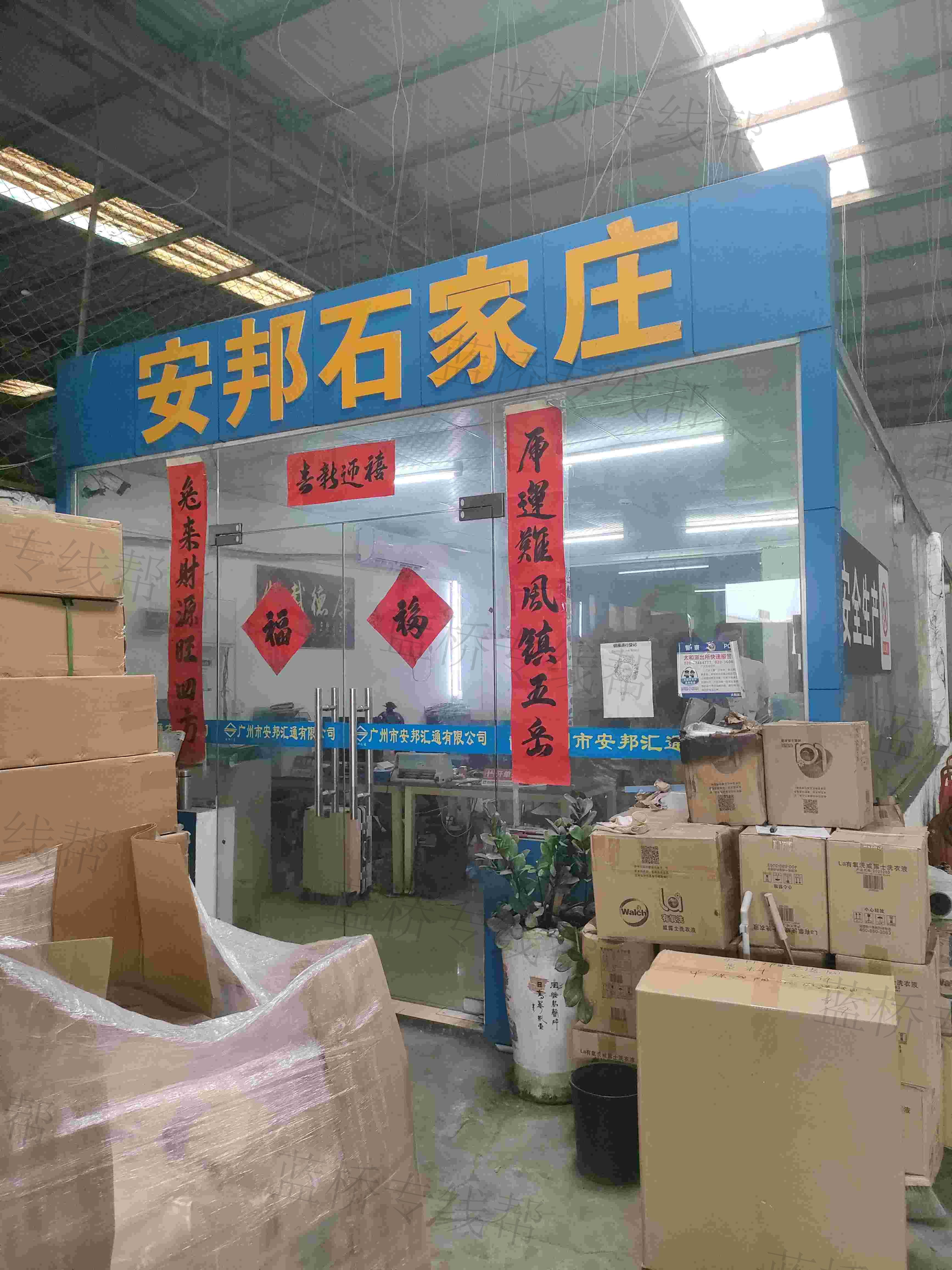 广州市安邦汇通物流有限公司