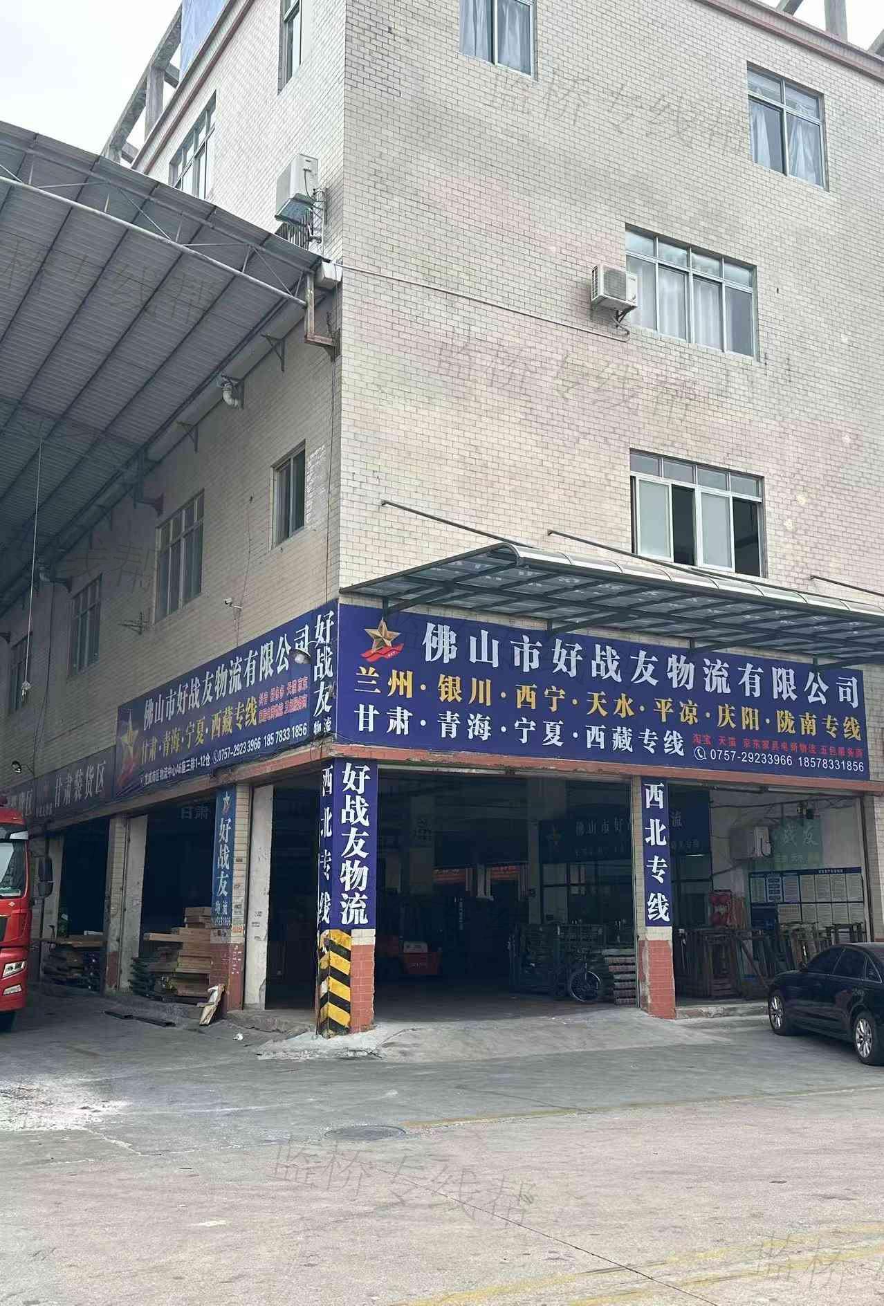佛山市好战友物流有限公司