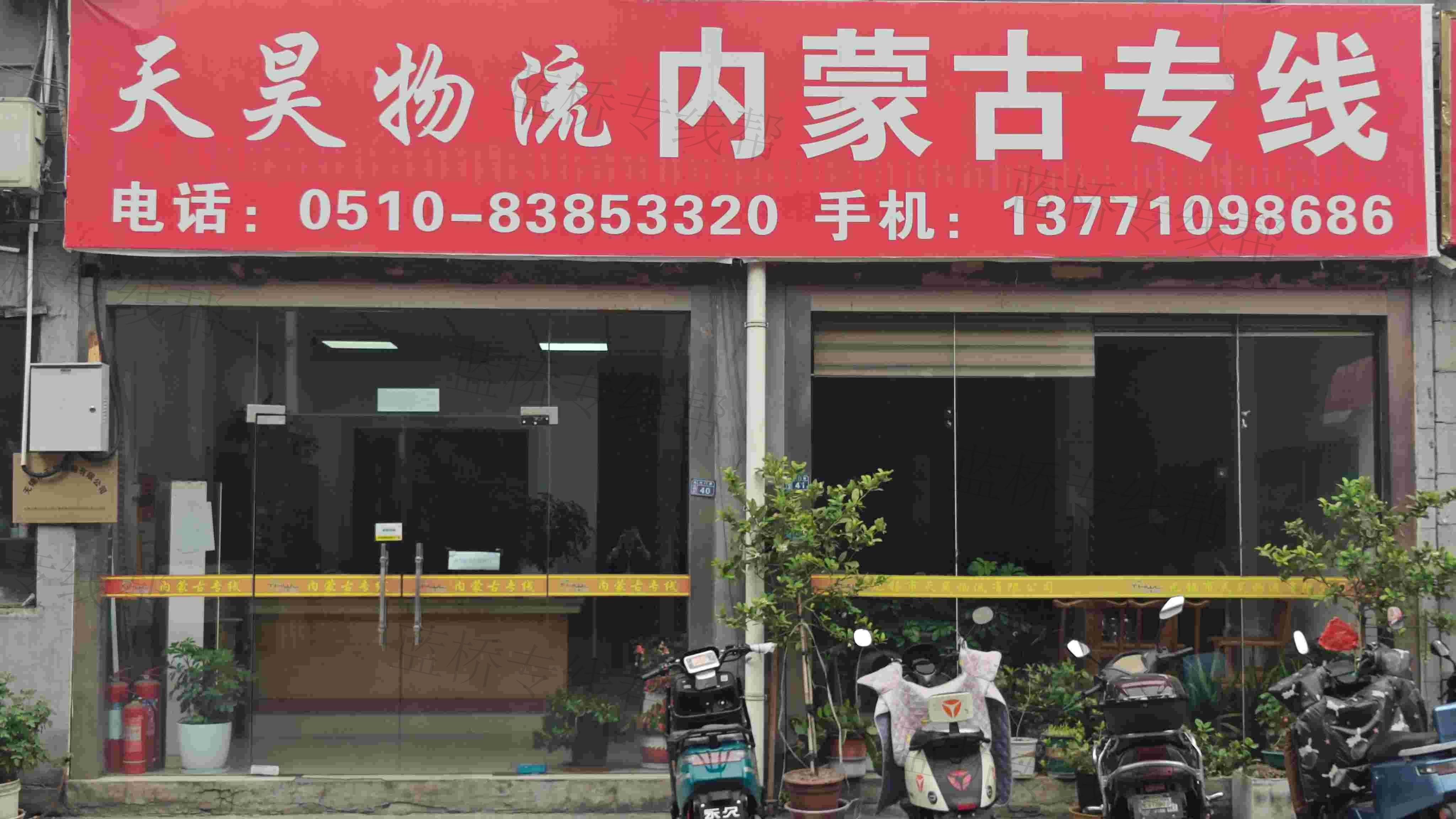 无锡市天昊运输有限公司
