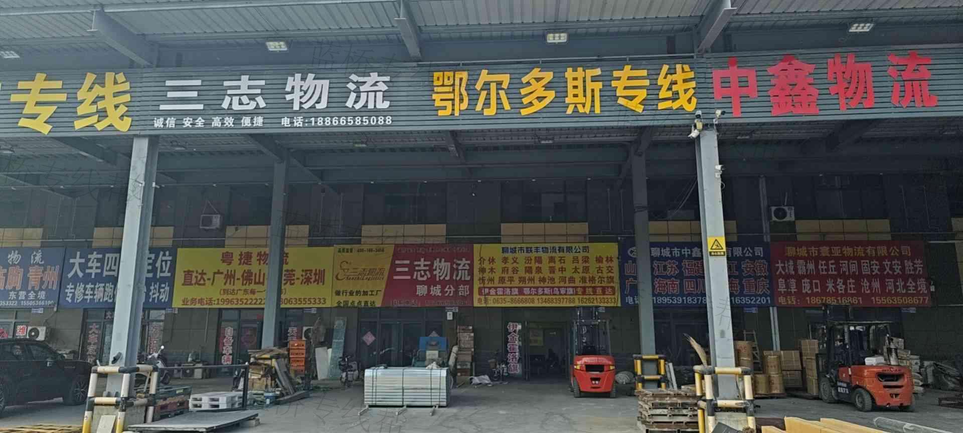 聊城市联丰物流有限公司