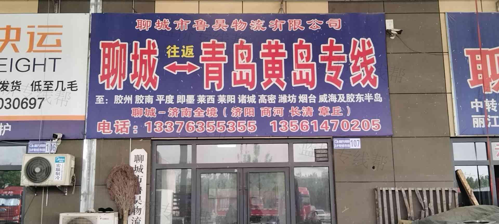聊城市鲁昊物流有限公司