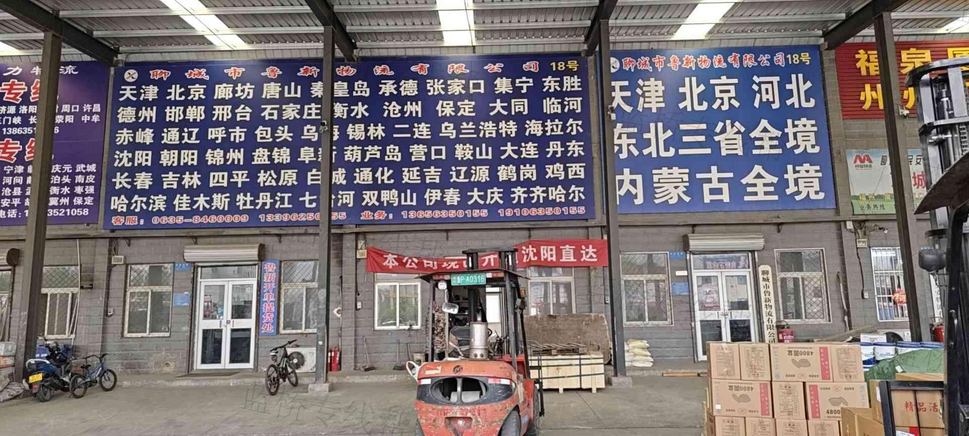 聊城市鲁新物流有限公司