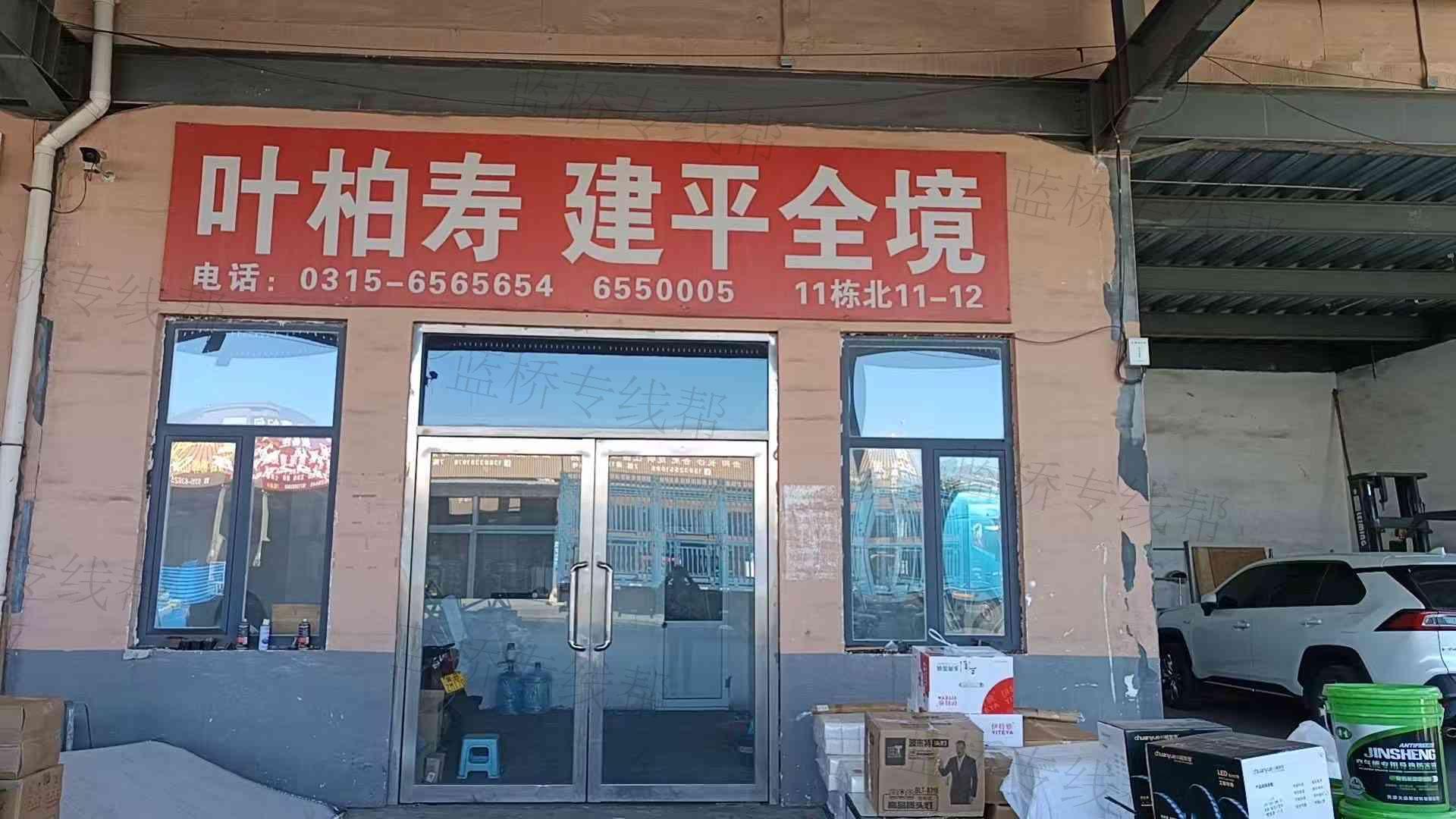玉田县鸦鸿桥镇叶柏寿货运站