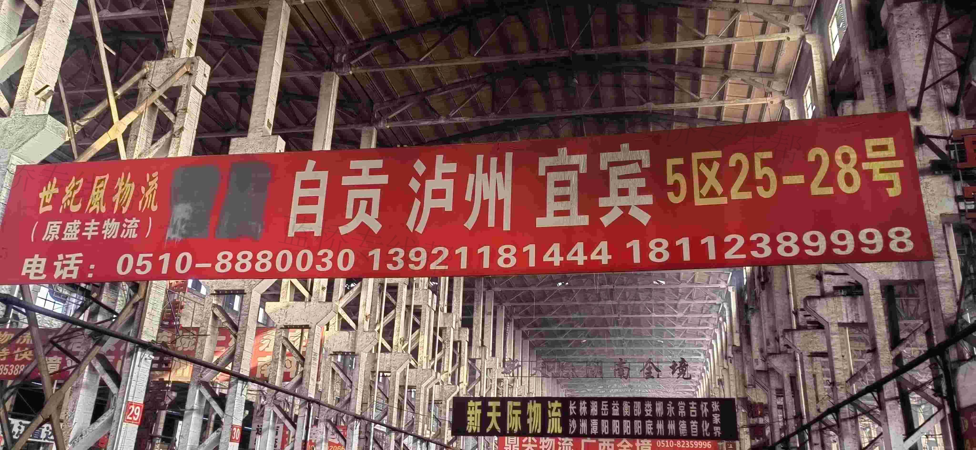 无锡世纪风物流有限公司