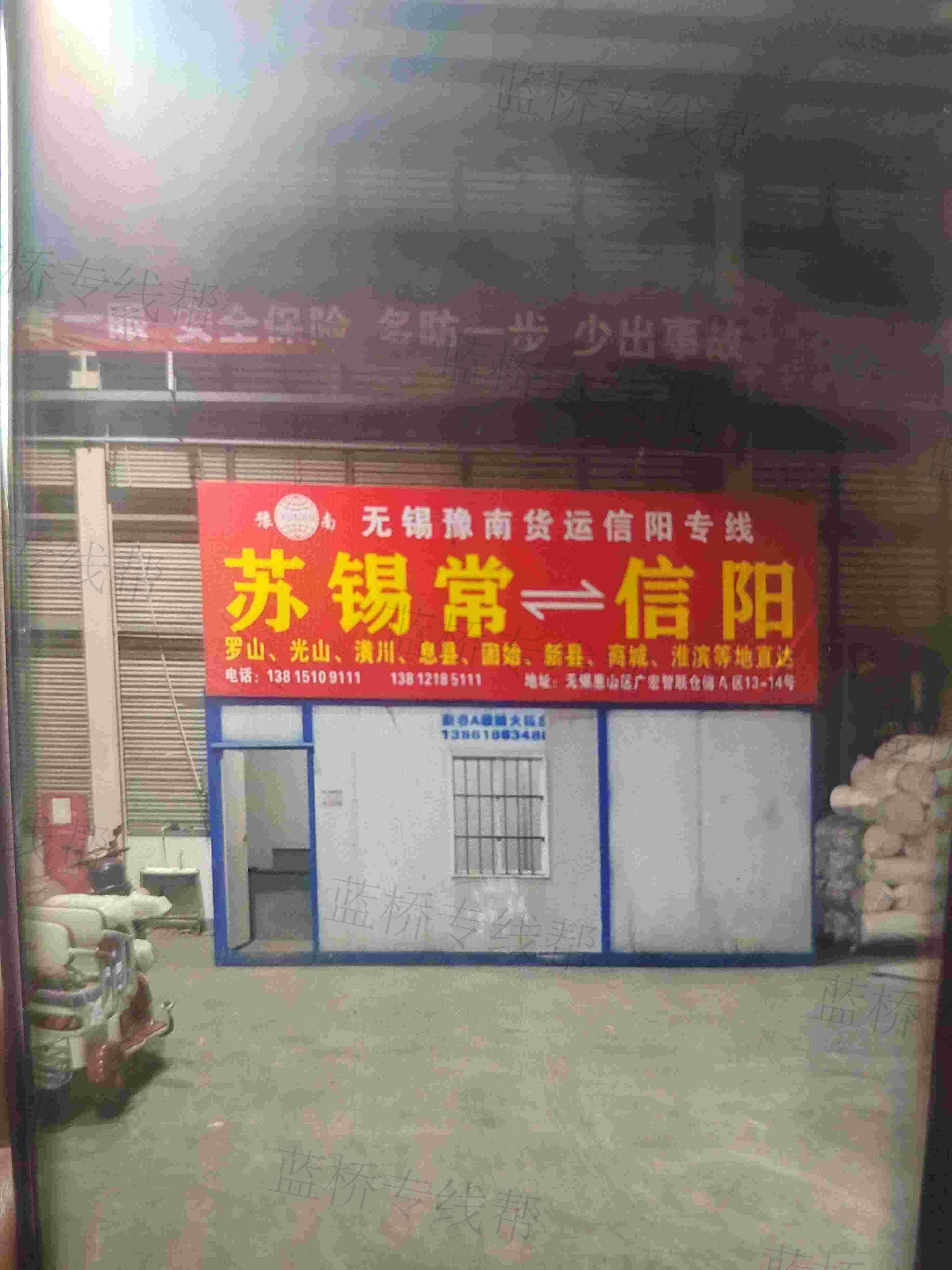 无锡豫南货运代理有限公司