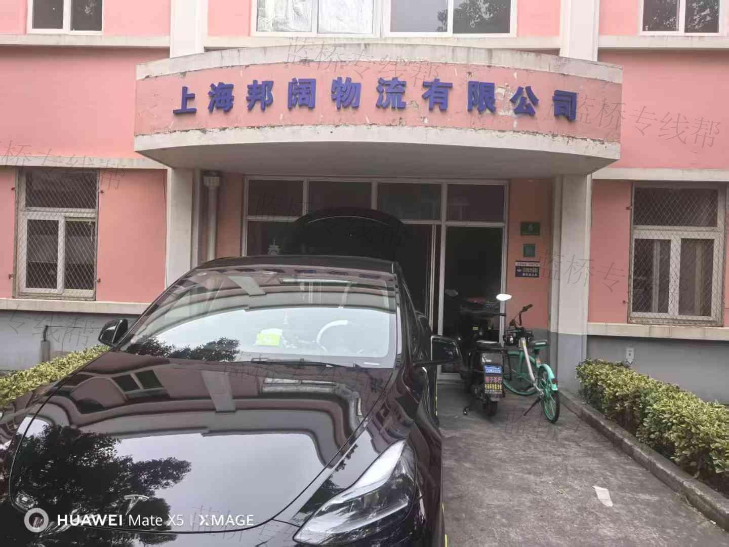 上海邦阔物流有限公司