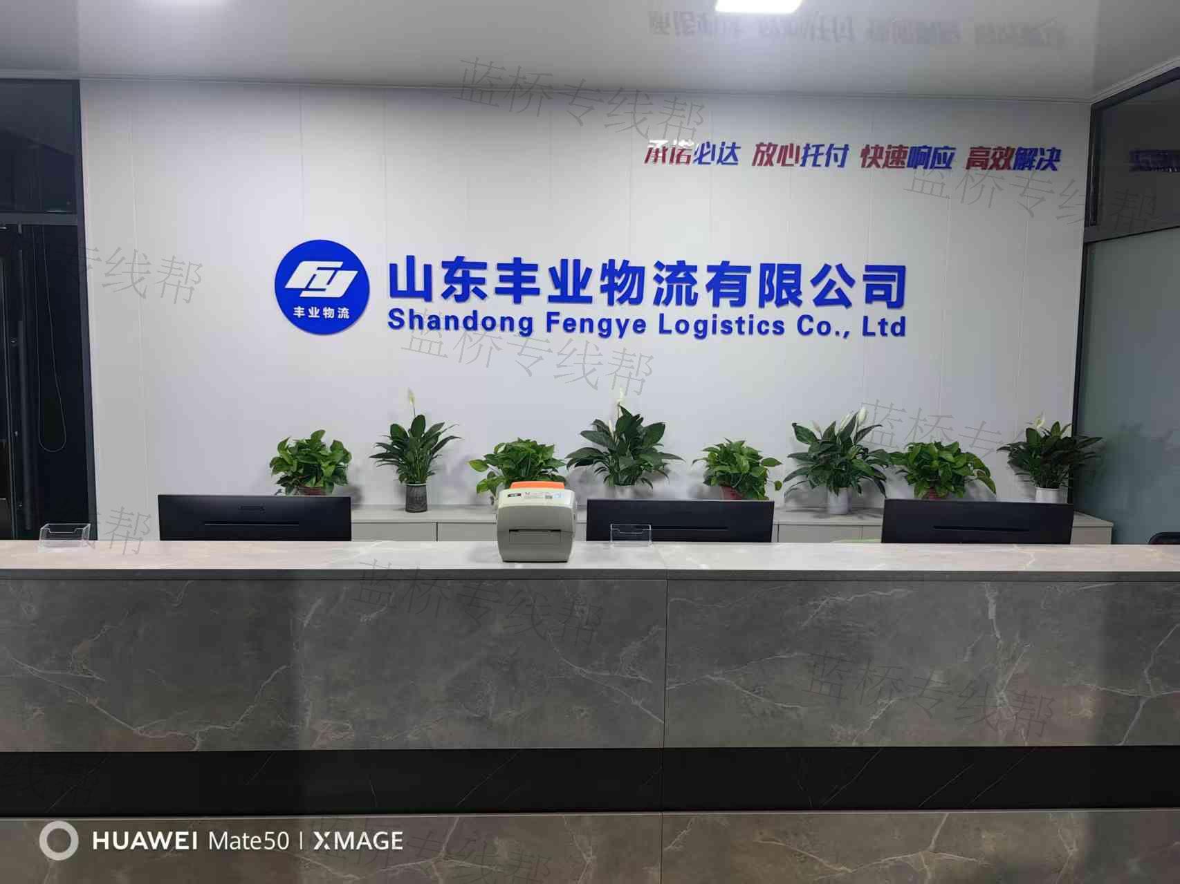 山东丰业物流有限公司
