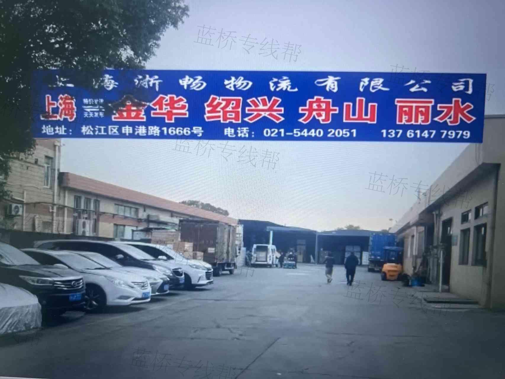 上海浙畅物流有限公司