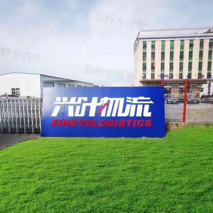 武漢市興葉聯(lián)合物流有限公司