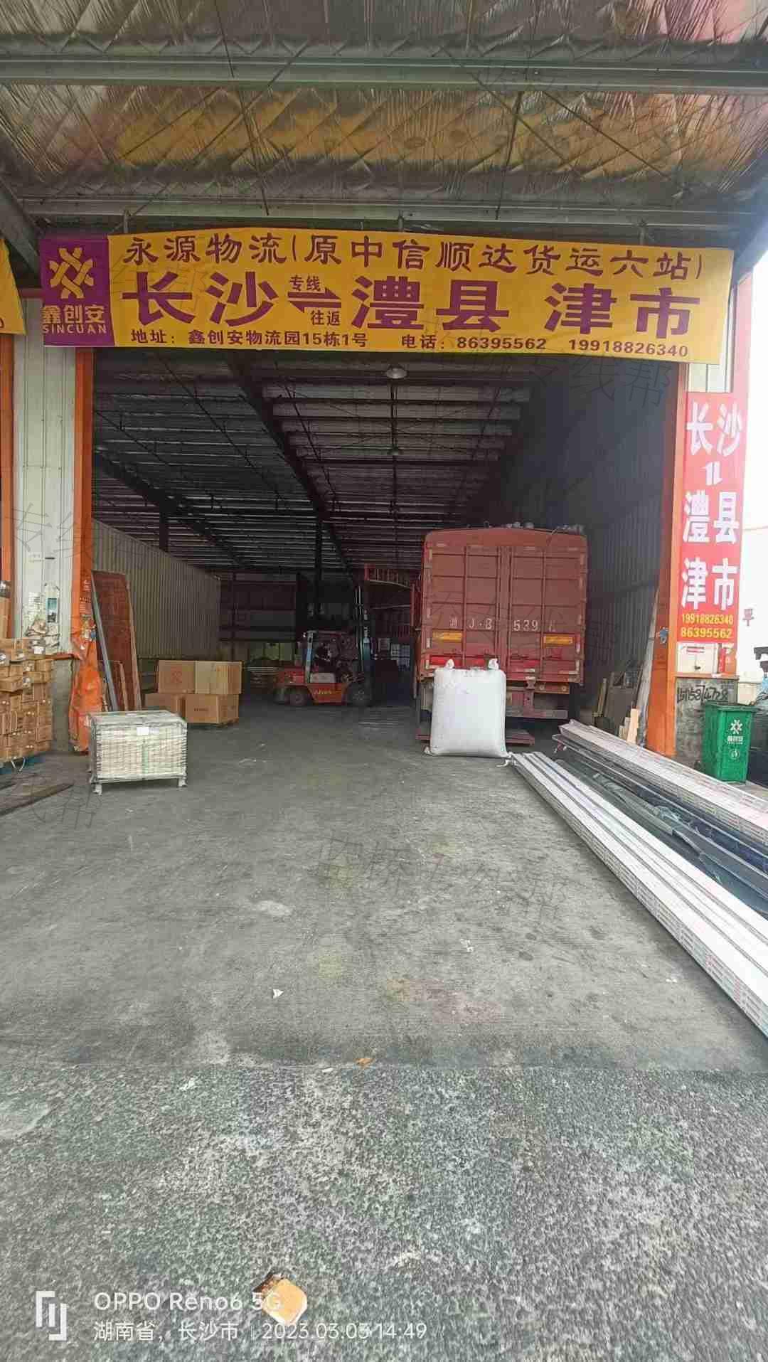 长沙县榔梨永源货运服务部