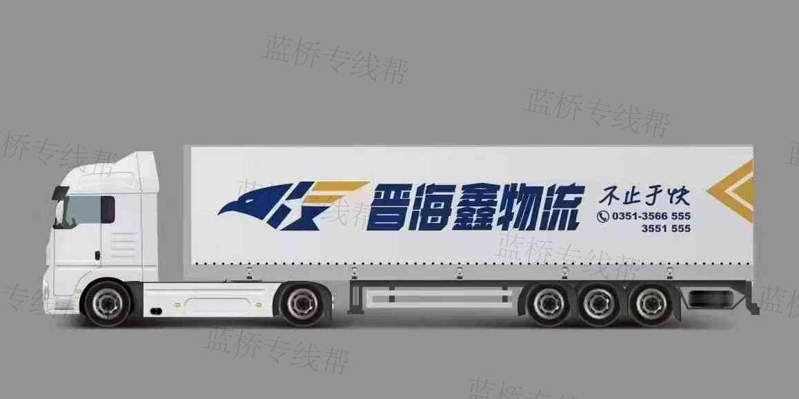 山西晋海鑫物流有限公司