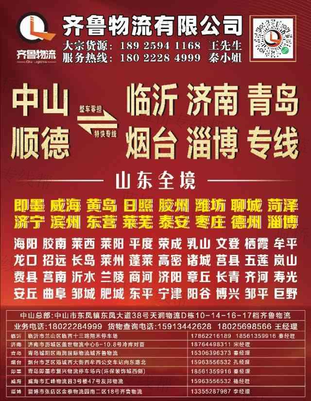 中山市齐鲁物流有限公司