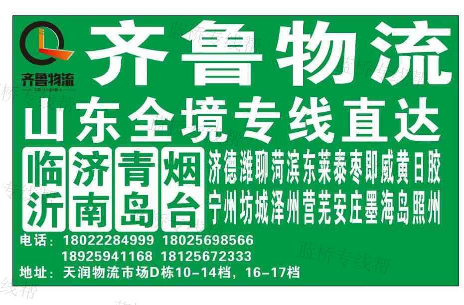 中山市齐鲁物流有限公司