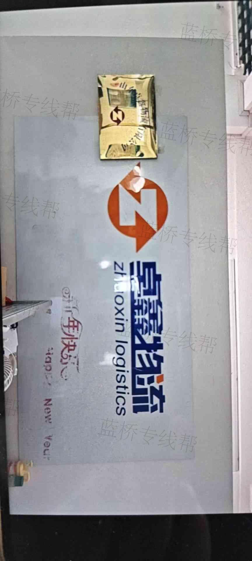 山东卓鑫物流有限公司