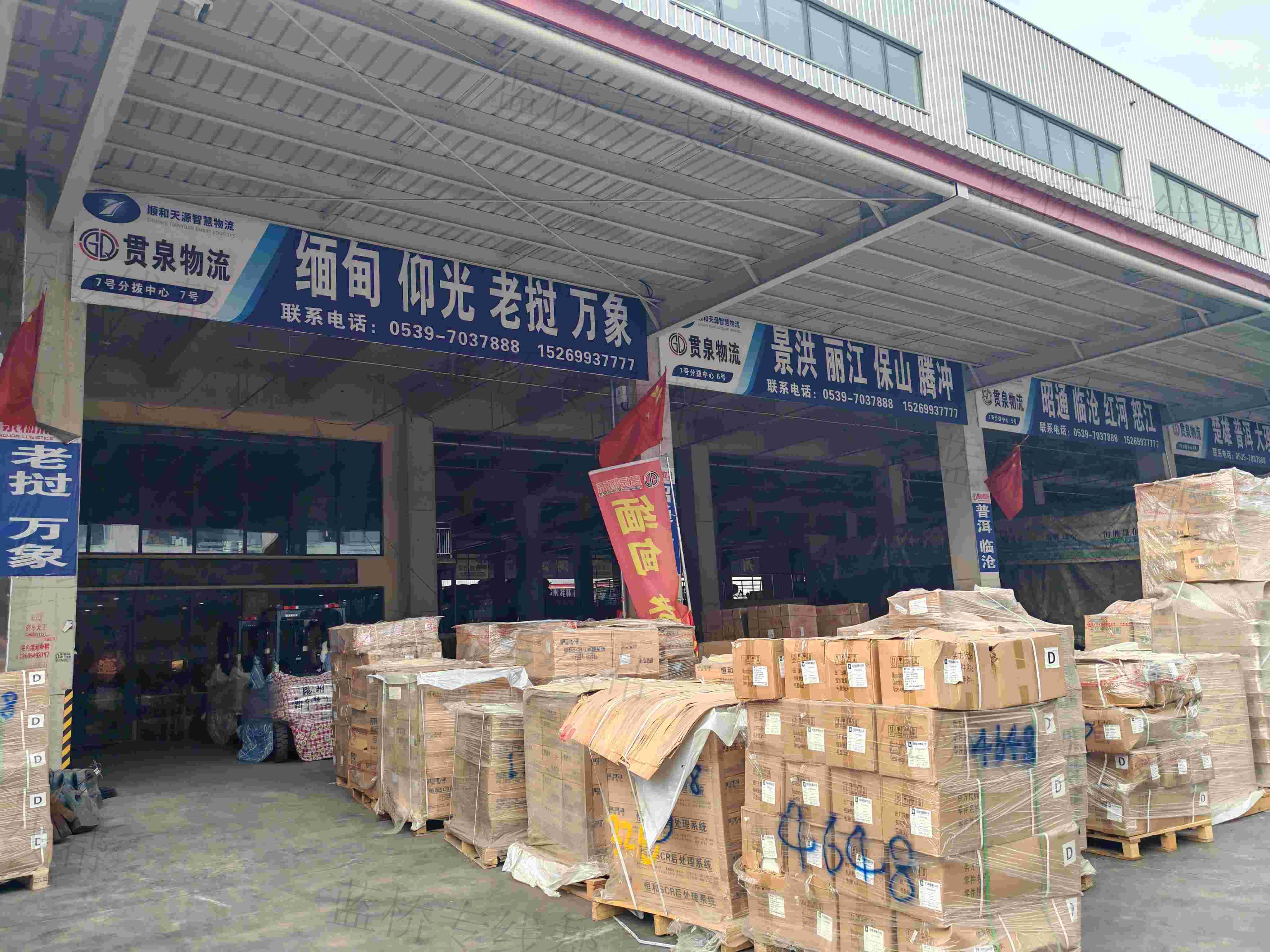 临沂市贯泉货物托运部