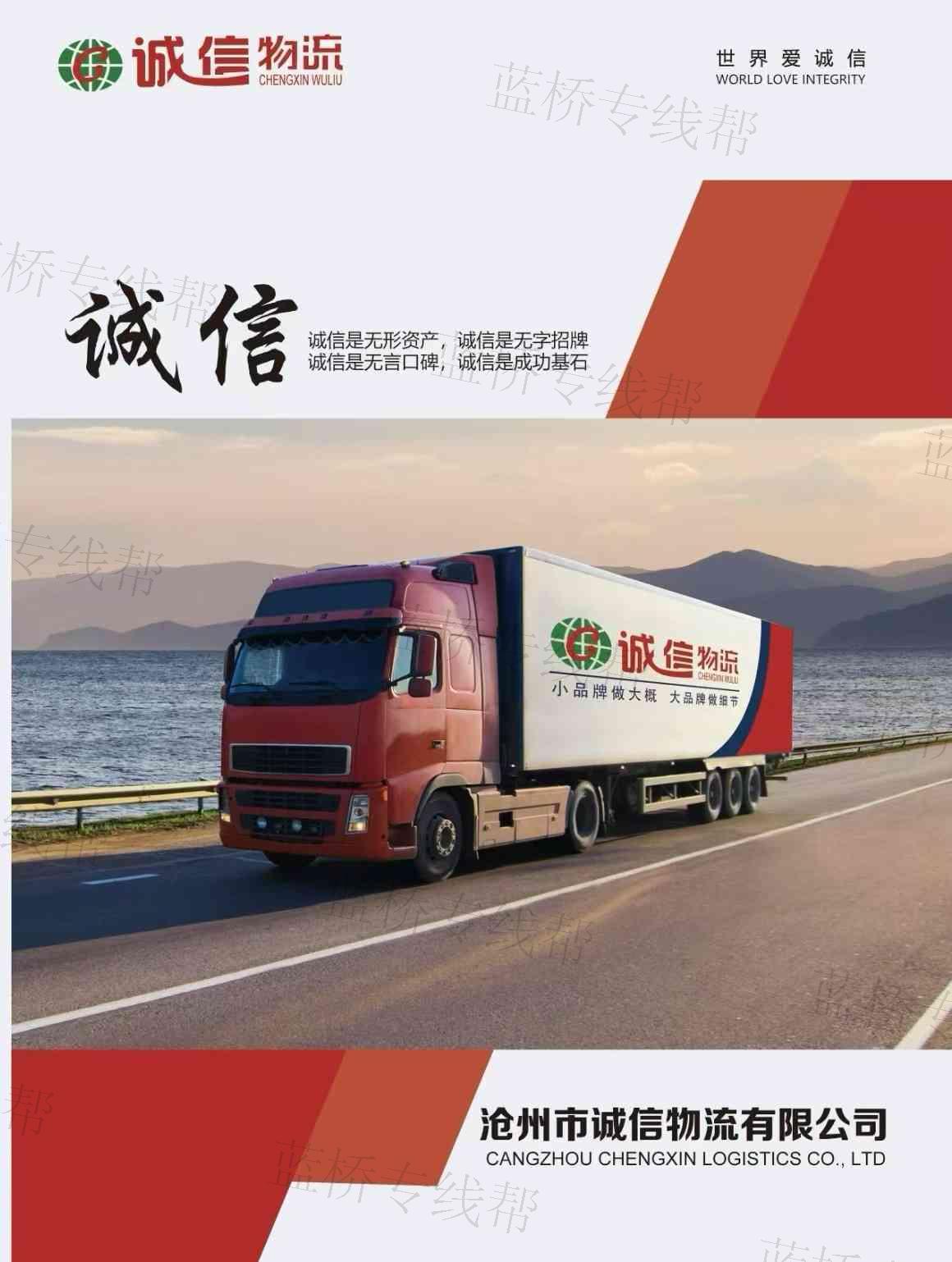沧州市诚信物流有限公司