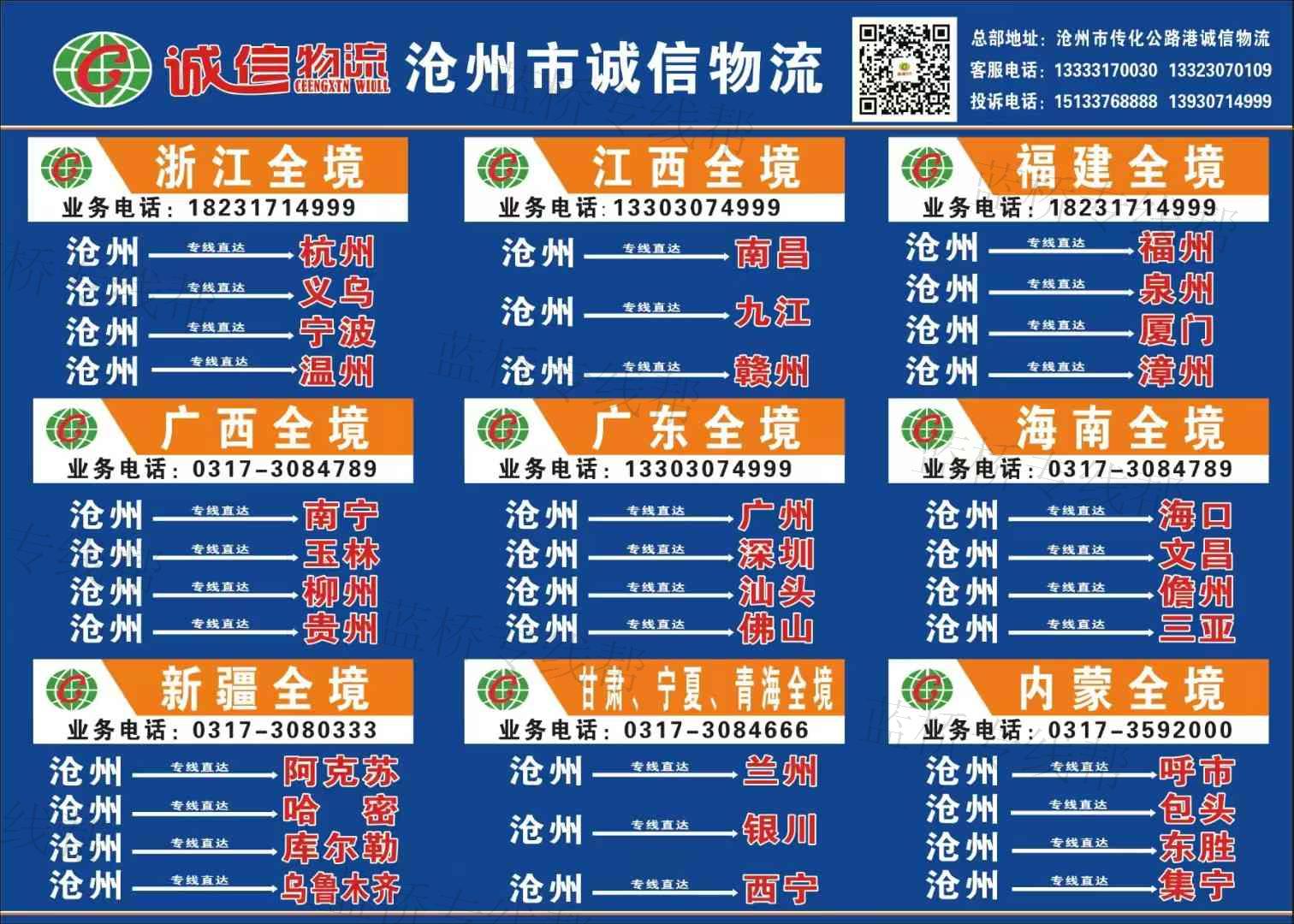 沧州市诚信物流有限公司