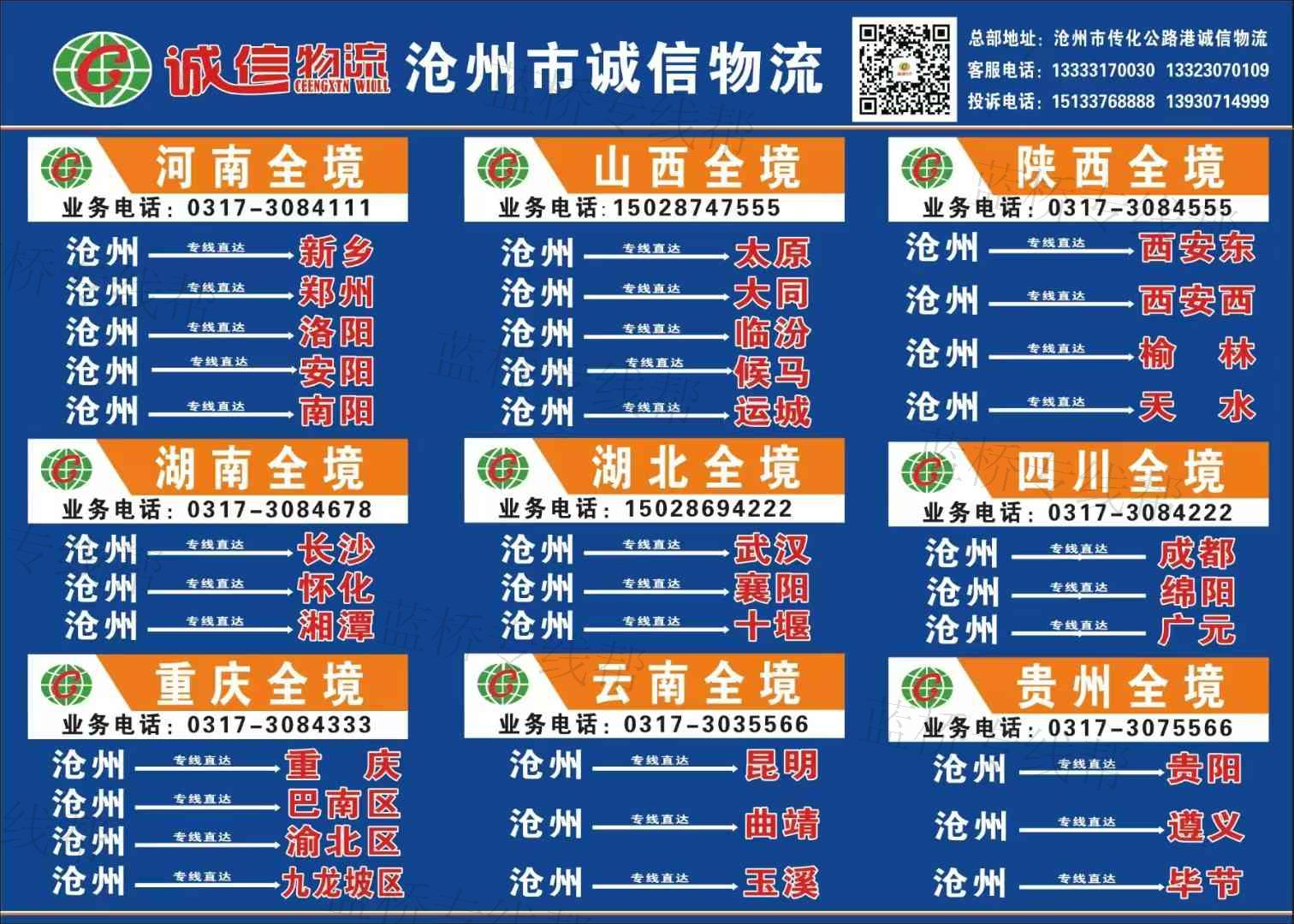 沧州市诚信物流有限公司