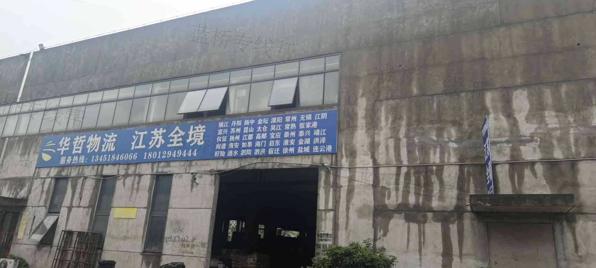 南京华哲物流有限公司
