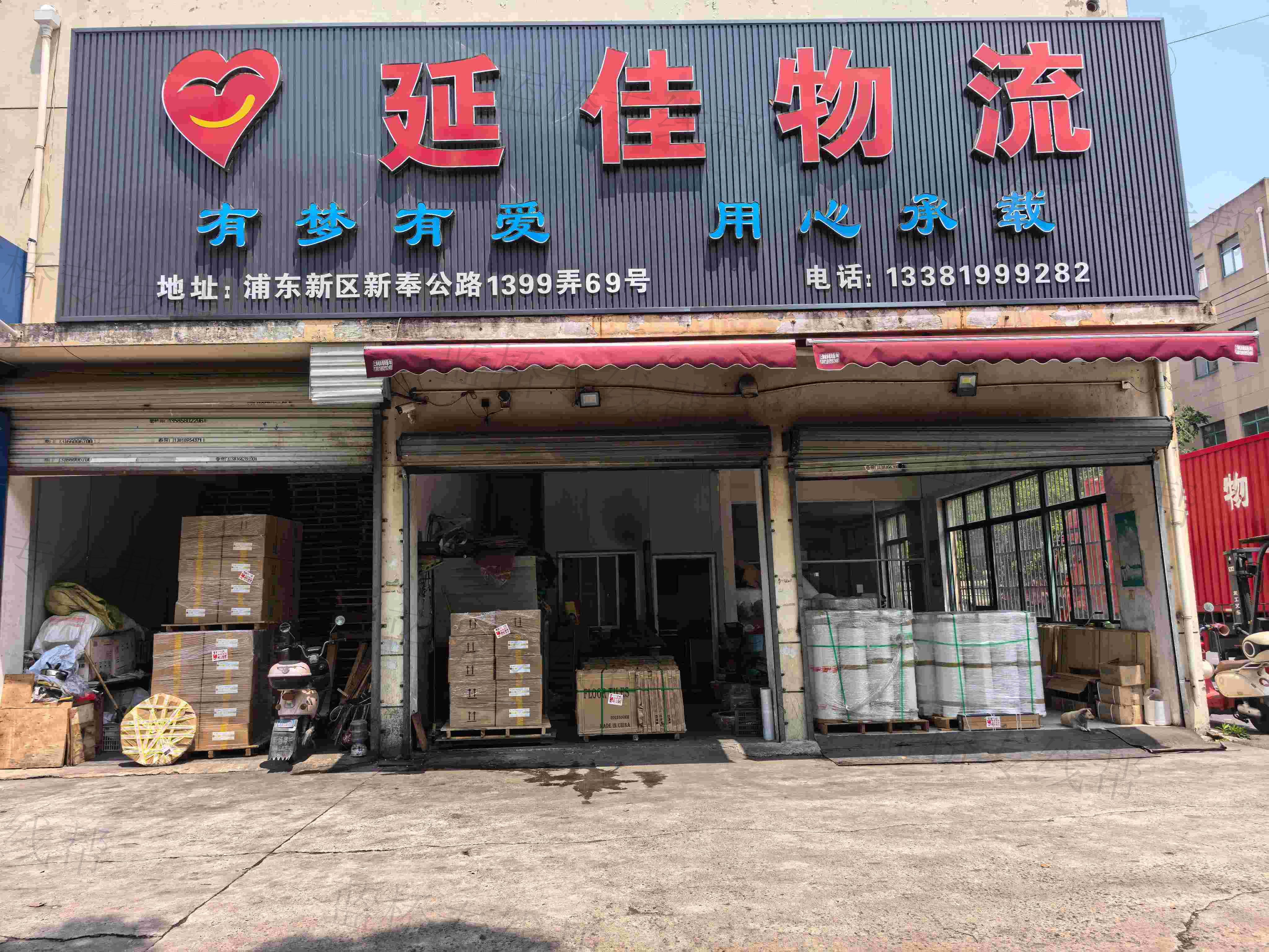 上海延佳物流有限公司
