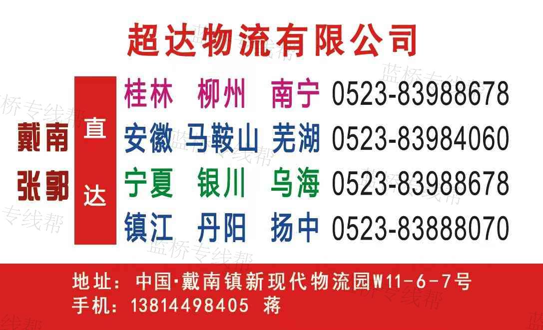 興化市超達運輸有限公司