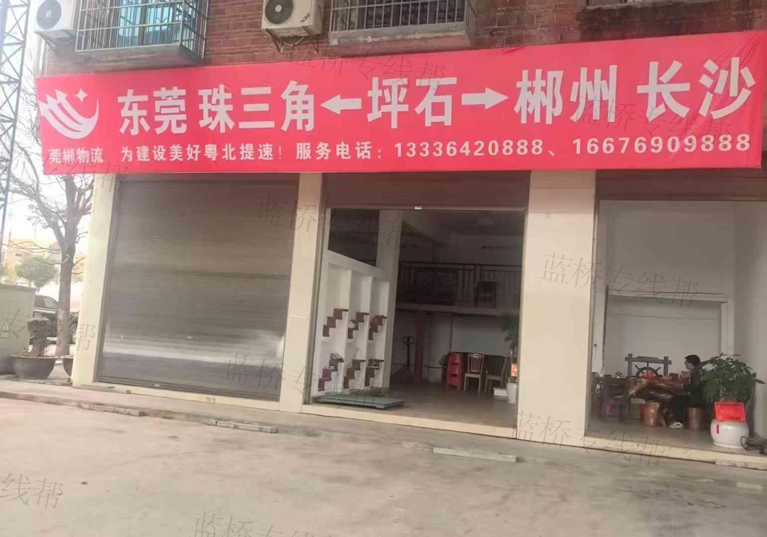 东莞市莞郴物流有限公司