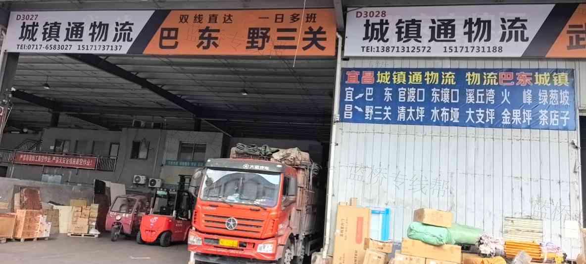 巴东县城镇通物流有限公司