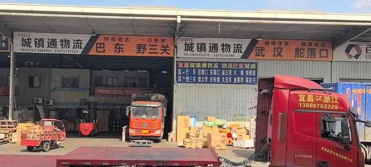 巴東縣城鎮通物流有限公司