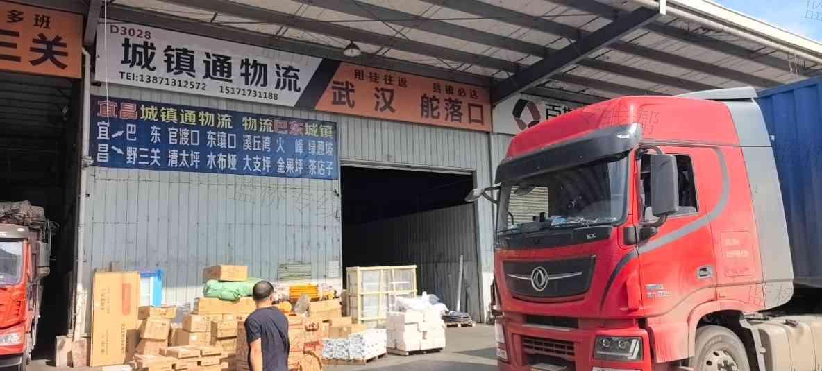 巴东县城镇通物流有限公司