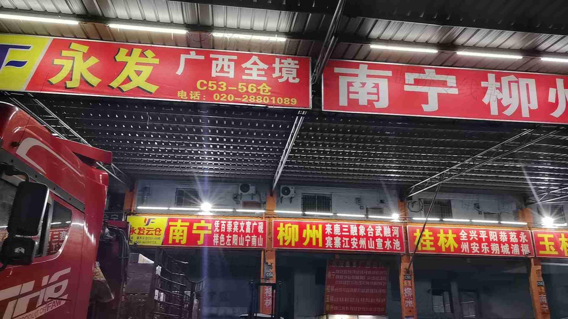 廣州永發物流有限公司