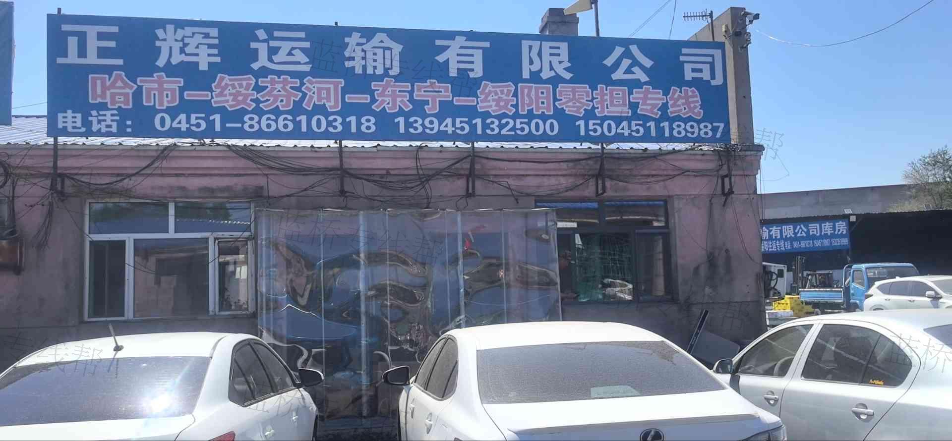 哈爾濱正輝物流有限公司 哈爾濱正輝物流有限公司